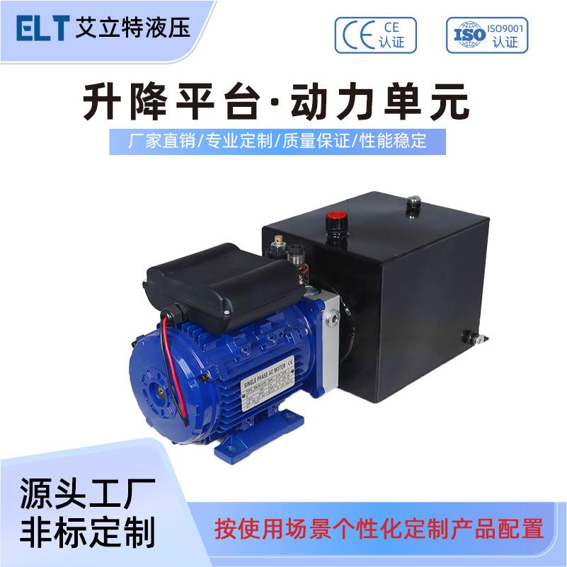 220v液压双向动力单元立式双作用升降平台传菜机升降机液压泵站