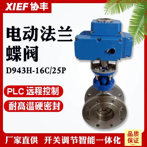 电动硬密封蝶阀D943H-16C耐高温法兰铸钢25P三偏心DN125150300
