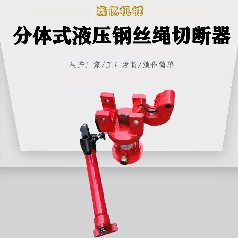 FJQ-32分离式钢丝绳切断机 液压钢丝绳切断器 手动钢丝绳切断机