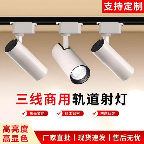 射灯轨道灯led轨道明装店铺商用超亮服装店铺商用超亮cob导轨灯