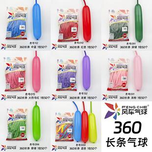 风车360长条气球乳胶魔术气球编织造型公仔娃娃生日派对花束气球