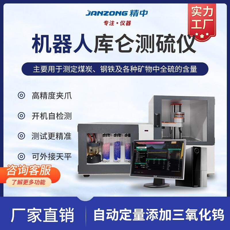 微机全自动智能测硫仪高端精密煤炭化验设备一体快速红外