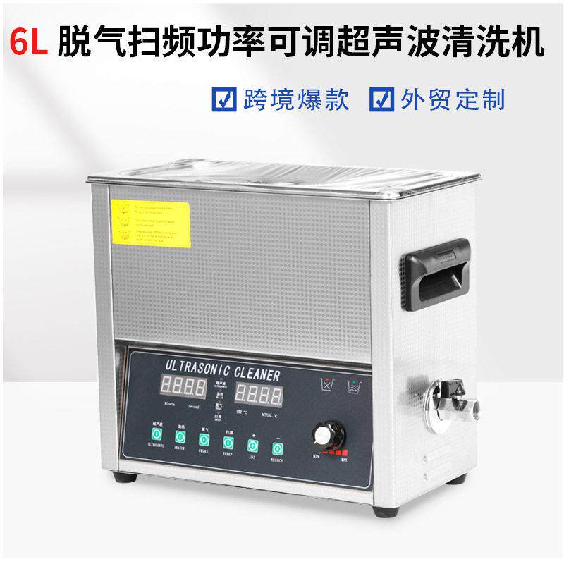 40KHZ240W超声波清洗机工业超除油器实验室小型震荡器110v设备6L