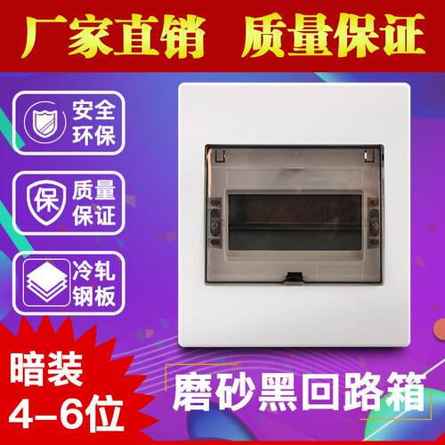 厂家现货家装照明箱 4－6位空开箱A9磨砂黑半塑ABS料