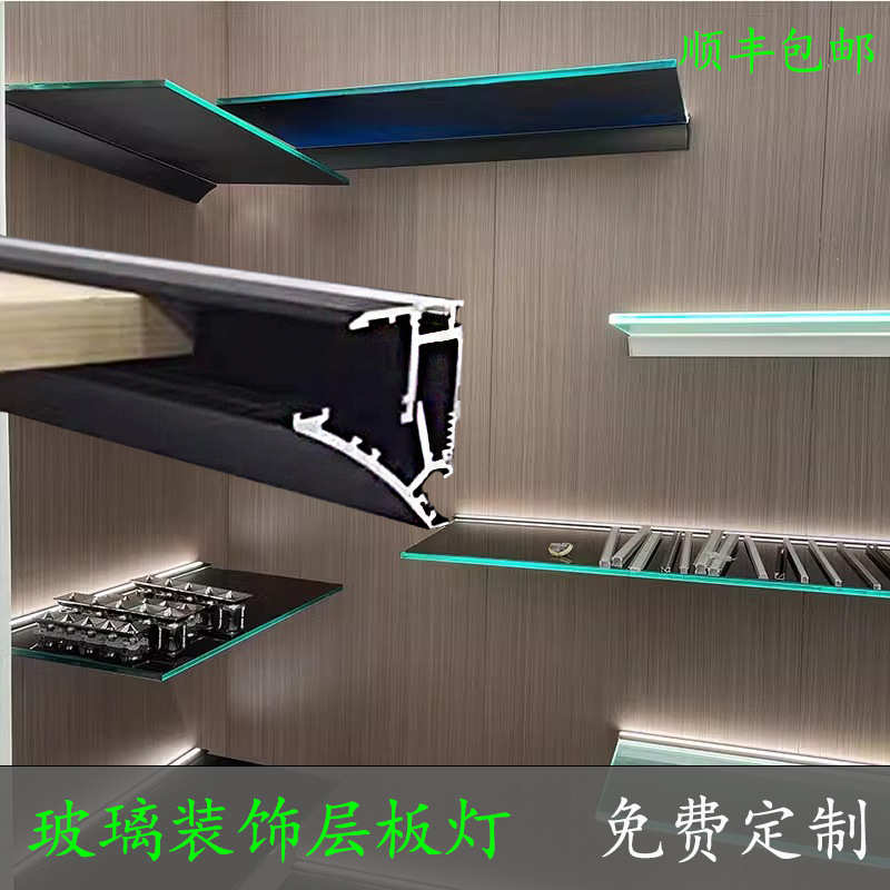 led夹玻璃发光铝合金层板灯一字挂墙壁置物架灯展柜灯置物架装饰