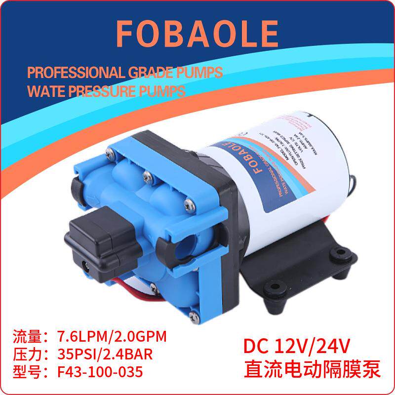 7.60升12V/24V游艇压房车供水fobaole清水压泵微型电动隔膜泵