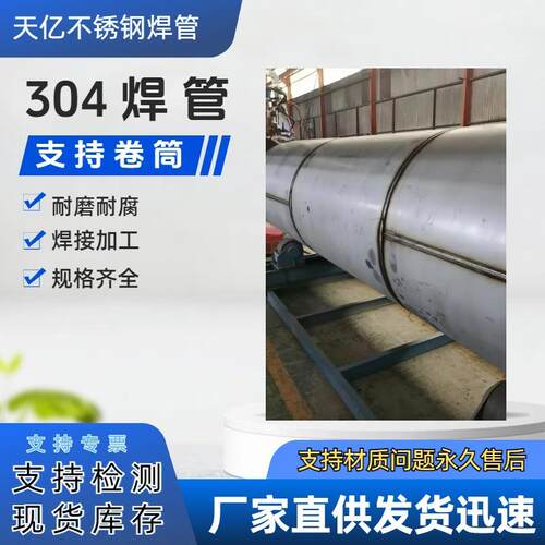 304不锈钢焊管316卷筒焊接大孔径不锈钢焊管直缝不锈钢工业焊管