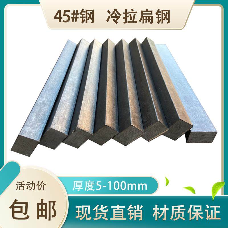 45号钢冷拉扁钢扁铁型材 45#钢实心方铁条方钢厚20 30 35 45 60mm,金属材料及制品,扁钢,淘宝优惠券,粉丝福利购,淘宝优惠卷