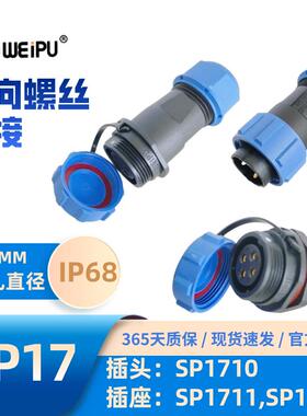 WEIPU威浦SP17侧向螺丝压接SP1710/P4B-91711/S3B-9SP1712/S2B-9