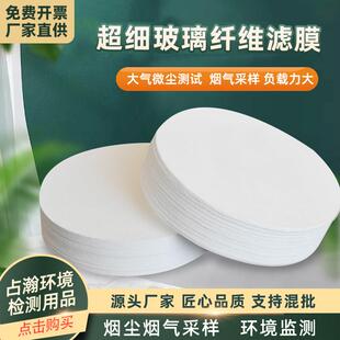 超细玻璃纤维滤膜Φ90mm微孔气体过滤膜Φ47mm采样测尘膜100片/盒