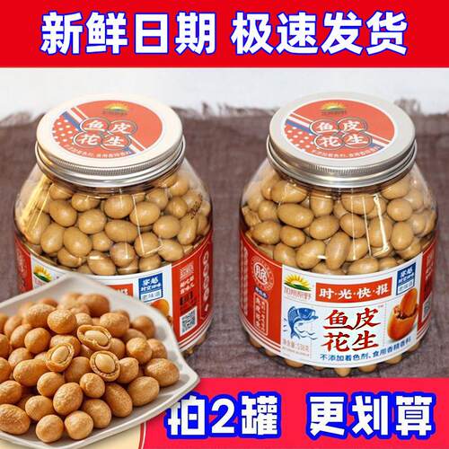 加州原野鱼皮花生538g罐装多彩老式正宗日本鱼皮豆脆皮花生米零食