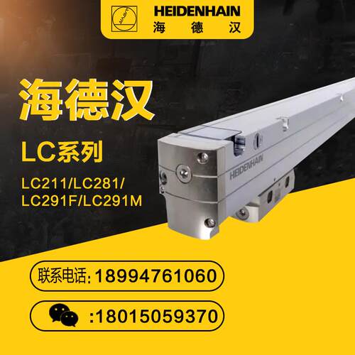 海德汉LC211 LC281 LC291F LC291M光栅尺/读数头 LC201钢带尺