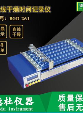 供应BGD 261直线干燥时间记录仪