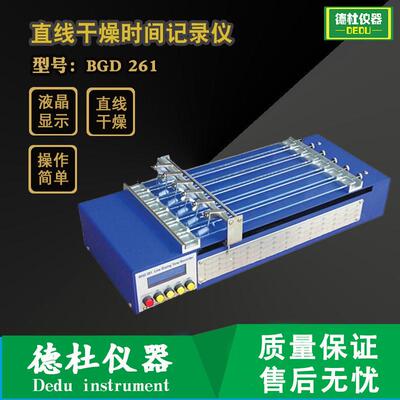 供应BGD261直线干燥时间记录仪
