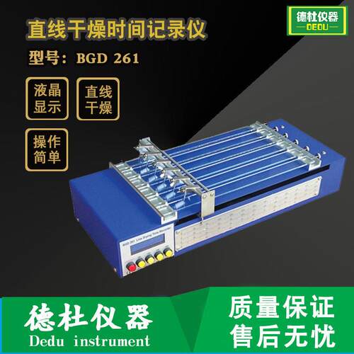 供应BGD261直线干燥时间记录仪