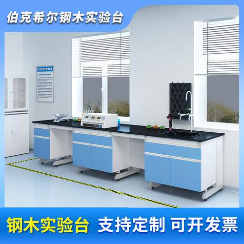 钢木中央台通风系统工作台中央边台钢木试验台实验室化验台实验台
