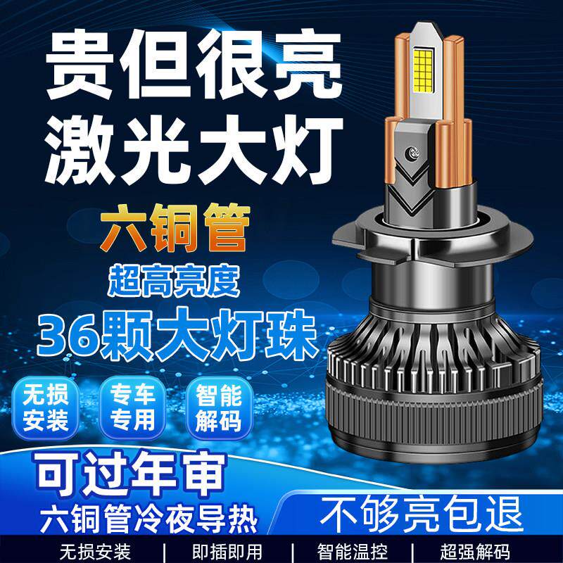 六铜管36颗灯珠超亮led汽车大灯H7改装9005远近一体H4聚光24V货车