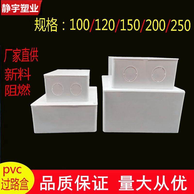 加厚阻燃过线盒 明装PVC过路盒 接线盒适用于弱电分线箱与监控设