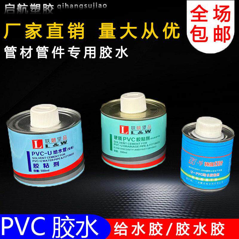 PVC管排水管给管专胶快水速黏胶水剂p用vc黏合767剂快干管道工程