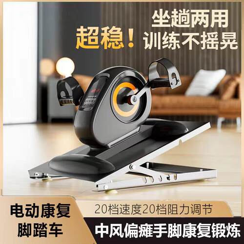 中风偏瘫康覆训练器材可升降电动脚踏车腿部手部老年人下肢康覆机