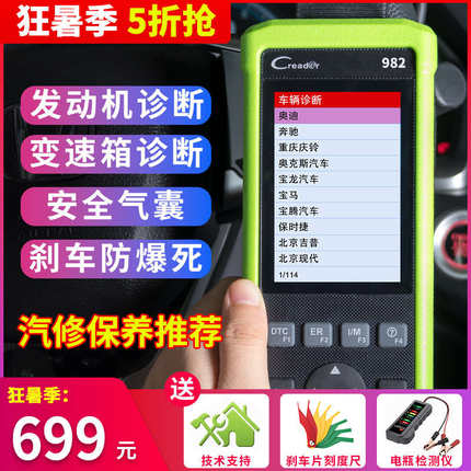 元征CR981汽车故障检测仪obd诊断保养灯归零仪修电脑通用型解码器