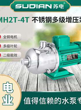 MH水160太2泵苏电业SUDIAN地暖冷热水阳能空BXV气能不锈多级增压
