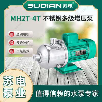 MH1603苏电泵业SUDIAN地暖冷热水太阳能空气能不锈多级增压水泵