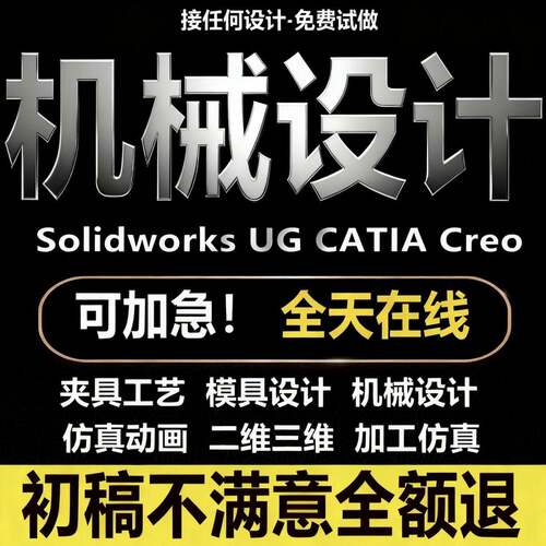 SW/Solidworks代画CATIA/CAD机械设计制图UG三维建模所有设计代做