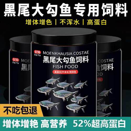 黑尾大勾鱼饲料鱼专用饲料红鼻子剪刀孔雀鱼小型观赏缓沉型鱼粮