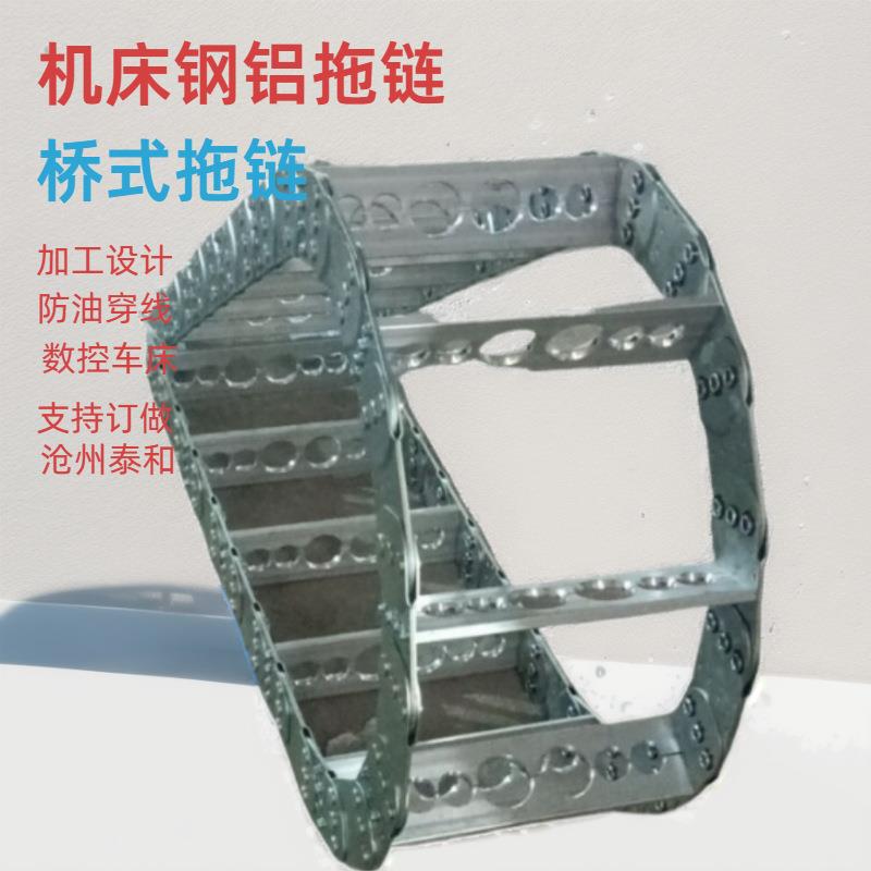 供应机床工程钢铝拖链TL95ii-250型钢制拖链打孔钢铝拖链