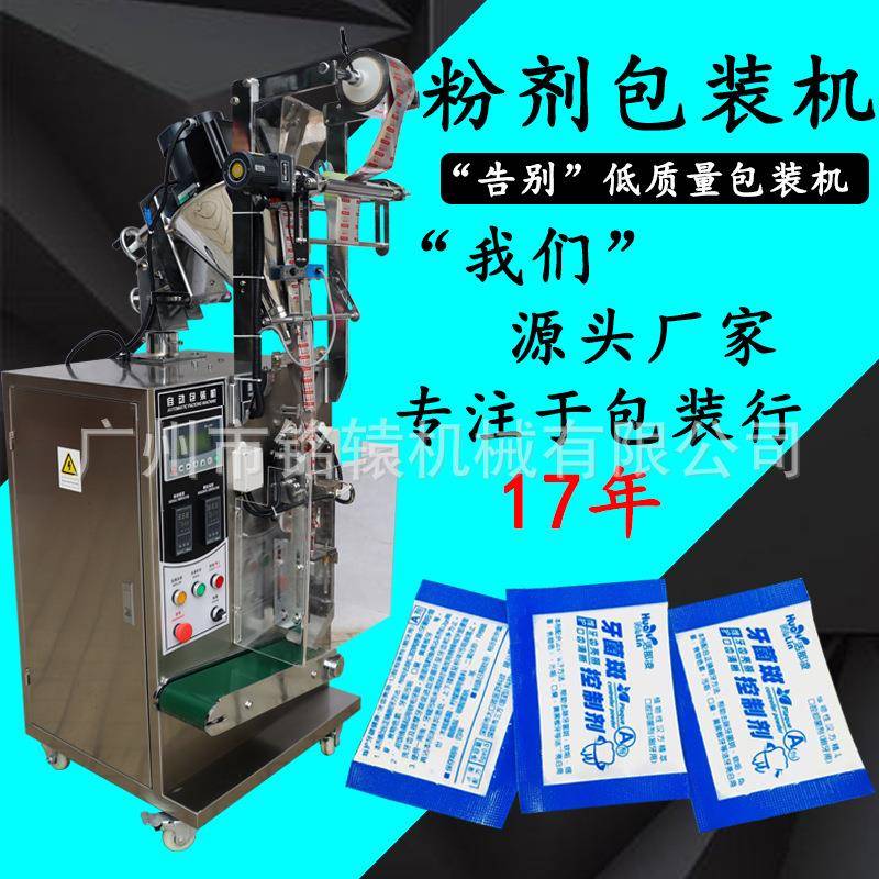 厂家直销螺杆计量机小型T调料粉末定量包装机全自动食品粉末包