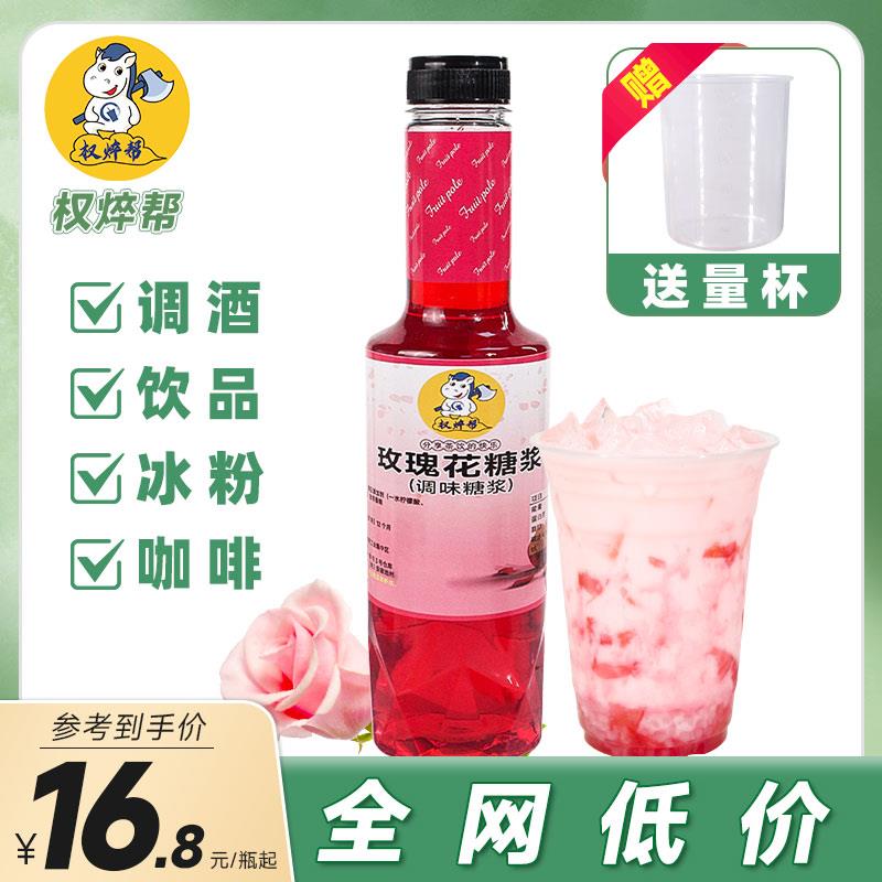 玫瑰糖浆1kg云南玫瑰花风味浓缩汁商用浓浆 调酒鸡尾酒奶茶店专用