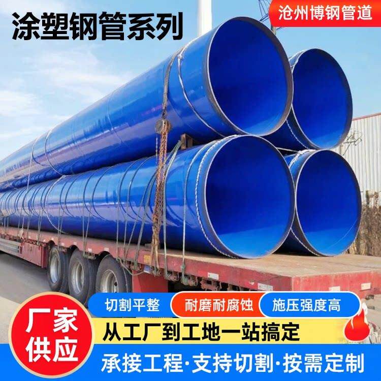 大口径内外涂塑钢管DN100//150/200/300/500排水内外涂塑复合管道