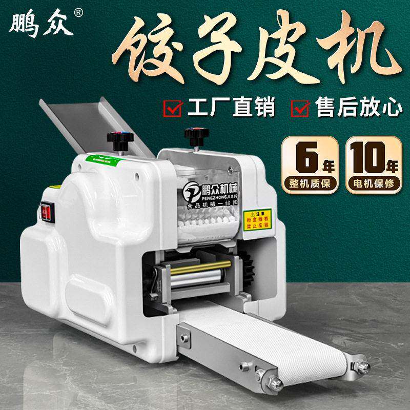 商用仿手工饺子皮机方形圆形馄饨皮可换模具电动擀皮机仿手工