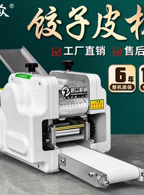商用仿手工饺子皮机方形圆形馄饨皮可换模具电动擀皮机仿手工