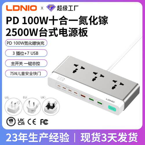 力德诺新款100W快充排插大功率多功能氮化镓插排多口全球通用插座