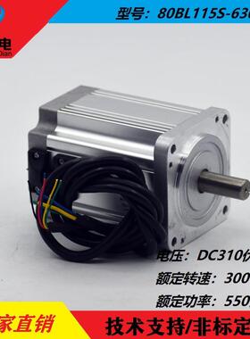 原厂供应BY80BL115-630-2直流无刷电机310伏3000转550瓦1.75扭矩