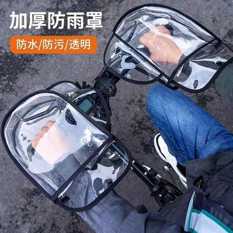 电动车把套防水罩自行车防寒风防雨加厚保暖外送骑行装备透明手罩