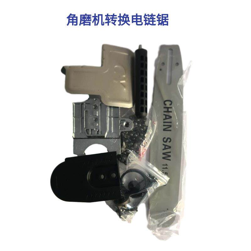 角磨机变电链锯磨光机改电锯改装转换器伐木锯/角磨机转换电链锯
