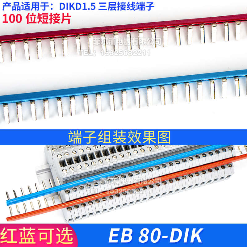 连接 接线端子80.dik短-端子导轨三层接式5位中心-dikd1条eb100条