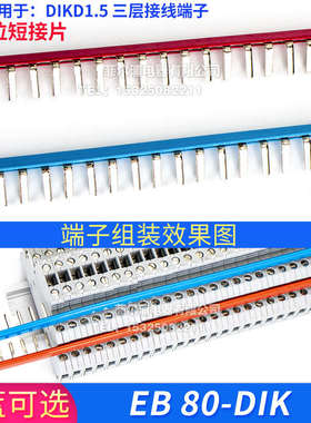 短100 5三层dik条eb中心端子dikd1-式接线连接导轨接.条位80端子-