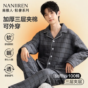 南极人睡衣男士纯棉三层夹棉加厚亲肤可外穿家居服套装秋冬季
