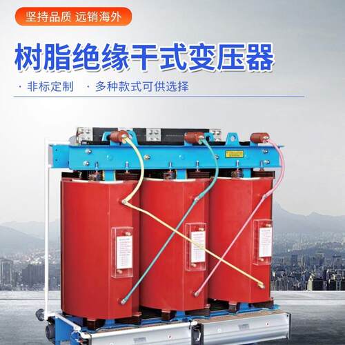 SCB10/SCB11/SCB13系列树脂绝缘干式电力变压器规格齐全厂家