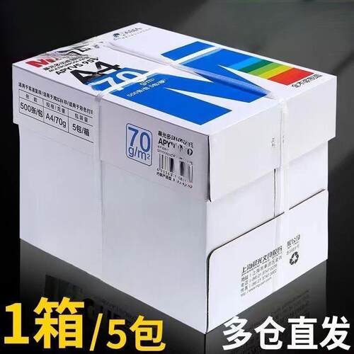 家用打印纸a4纸70g双面稿纸复印纸白纸80g纸办公用品一箱蓝白纸