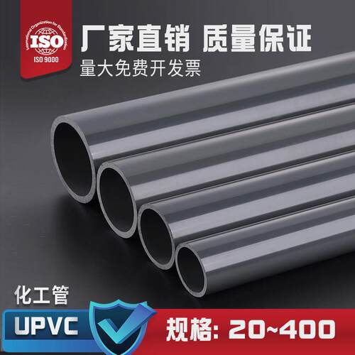 PVC管UPVC管PVC化工管硬质工业级排污给水管材国标dn20 25 32 63
