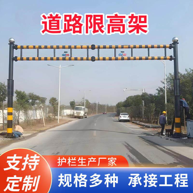 道路限高架生产厂家高速公路交通限高架道路反光膜限高杆定制
