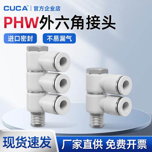 气动接头软管接头气动三通可旋转万向气管快插接头PHW4-6-8-10-01