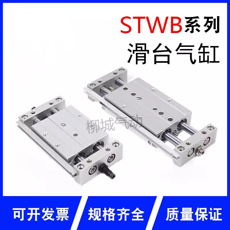 双杆滑台气缸STWB10X25S 16X50S 20X75S 25X100S 125S-150S/STWA