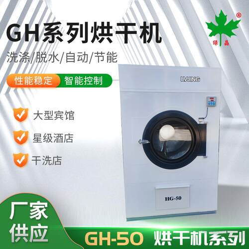 HG-系列烘干机HG-50烘干机自动烘干机衣服烘干机烘干设备