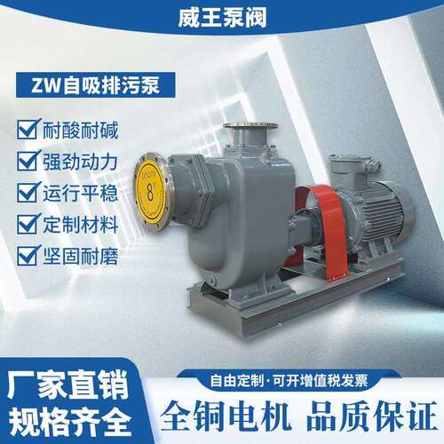工厂直销优质离心式自吸泵ZW65-25-30，机械密封不阻塞排污自吸泵